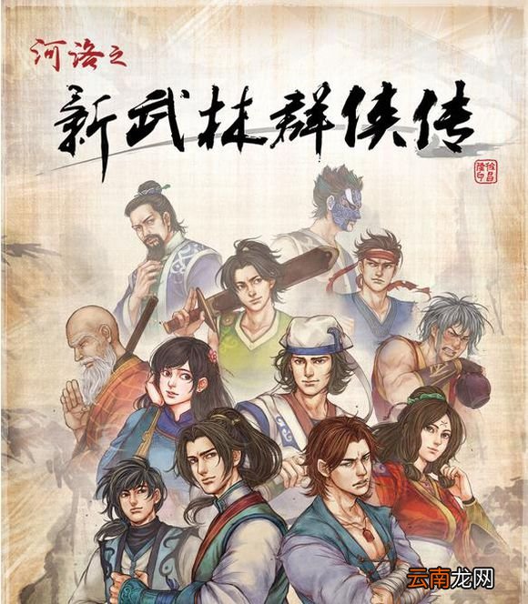 《侠客风云传》珍贵资料公布 深入了解侠客风云 河洛工作室