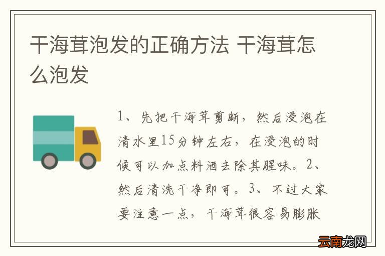 干海茸泡发的正确方法 干海茸怎么泡发