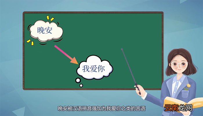 晚安是什么意思 晚安的意思是什么