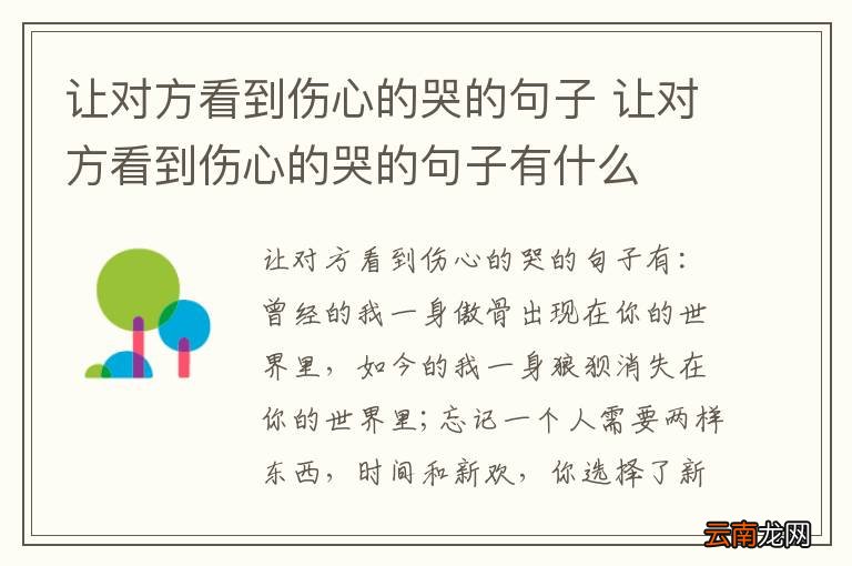 让对方看到伤心的哭的句子 让对方看到伤心的哭的句子有什么