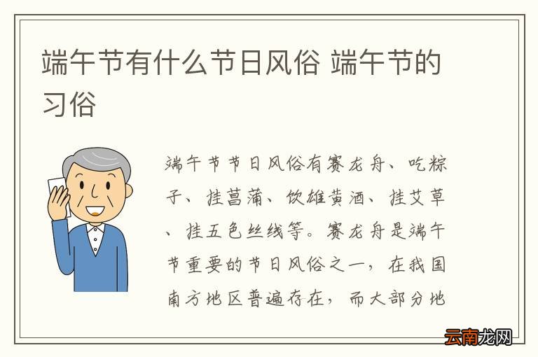端午节有什么节日风俗 端午节的习俗