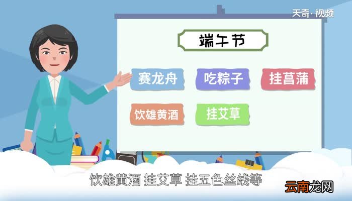端午节有什么节日风俗 端午节的习俗