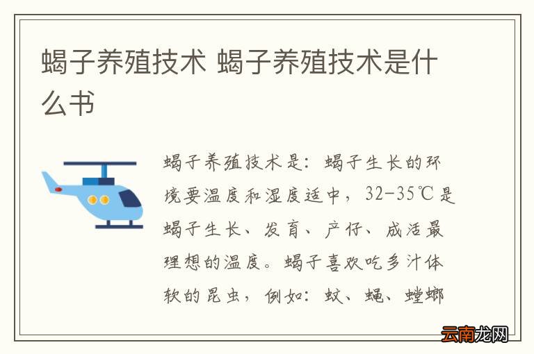 蝎子养殖技术 蝎子养殖技术是什么书