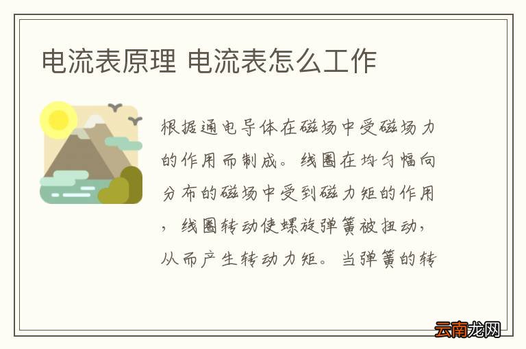 电流表原理 电流表怎么工作