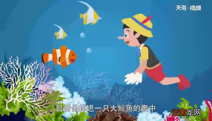 木偶奇遇记告诉我们什么道理 木偶奇遇记的道理是什么
