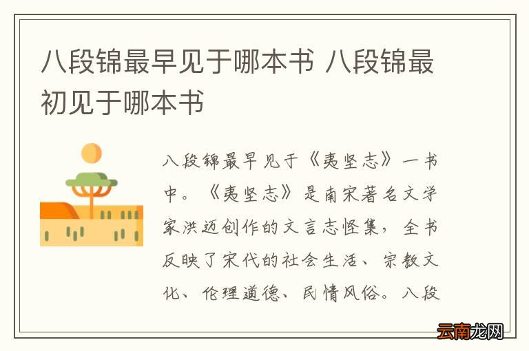 八段锦最早见于哪本书 八段锦最初见于哪本书