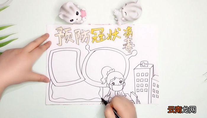 防止冠状病毒手抄报防止冠状病毒手抄报画法