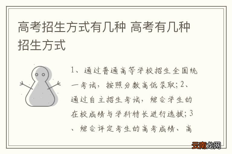 高考招生方式有几种 高考有几种招生方式