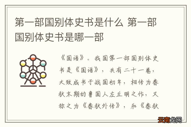 第一部国别体史书是什么 第一部国别体史书是哪一部