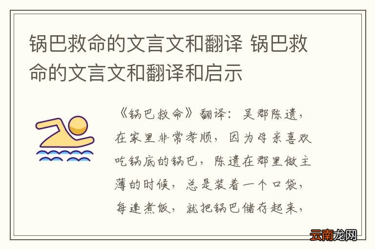 锅巴救命的文言文和翻译 锅巴救命的文言文和翻译和启示