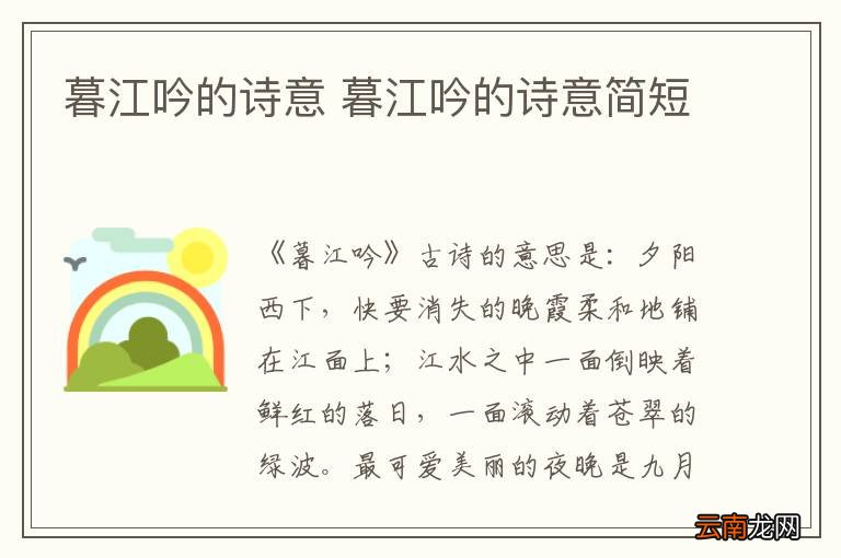 暮江吟的诗意 暮江吟的诗意简短