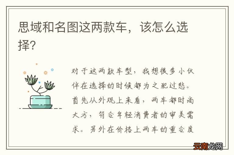 思域和名图这两款车，该怎么选择？