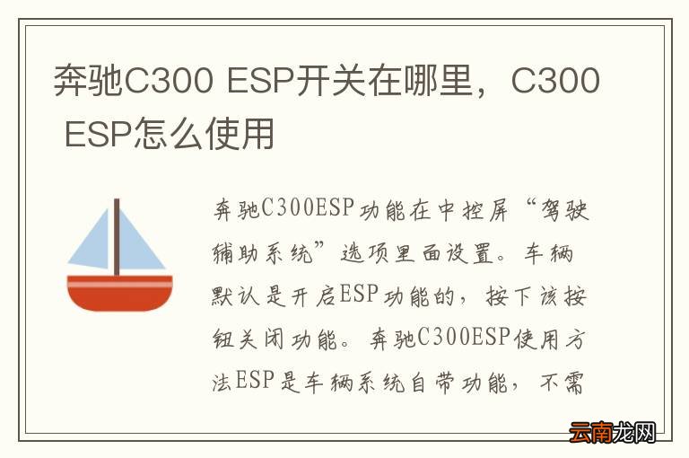 奔驰C300 ESP开关在哪里，C300 ESP怎么使用
