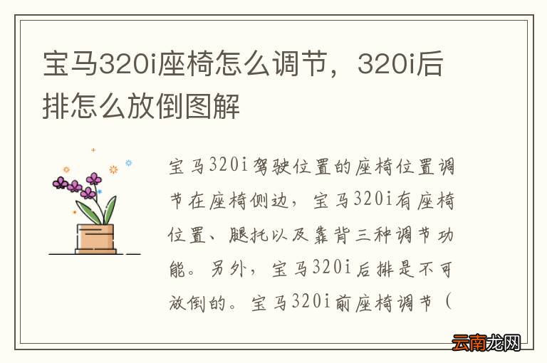 宝马320i座椅怎么调节，320i后排怎么放倒图解