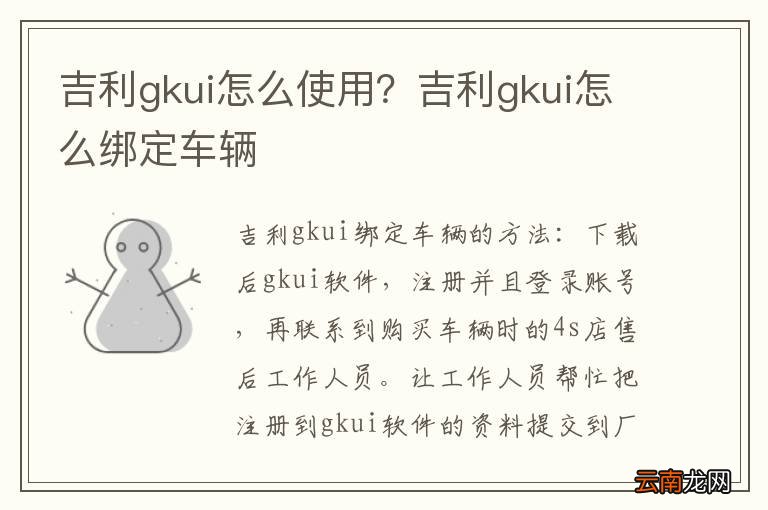 吉利gkui怎么使用？吉利gkui怎么绑定车辆