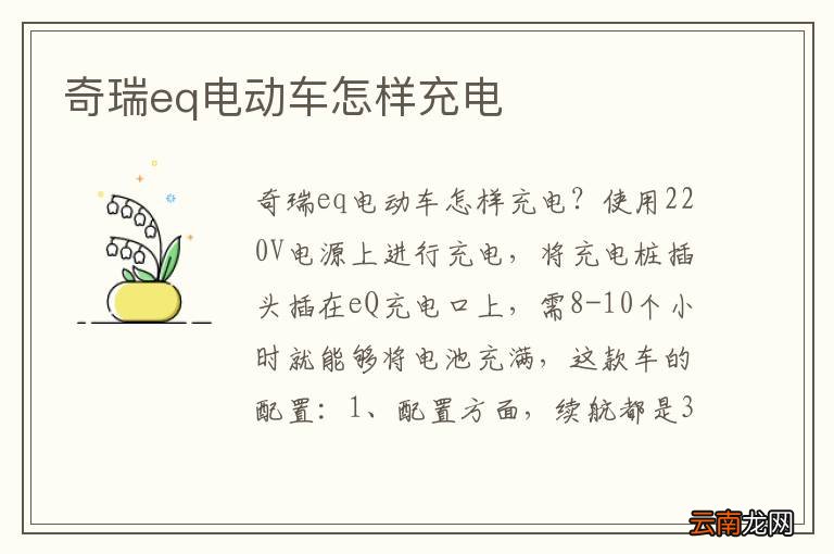 奇瑞eq电动车怎样充电