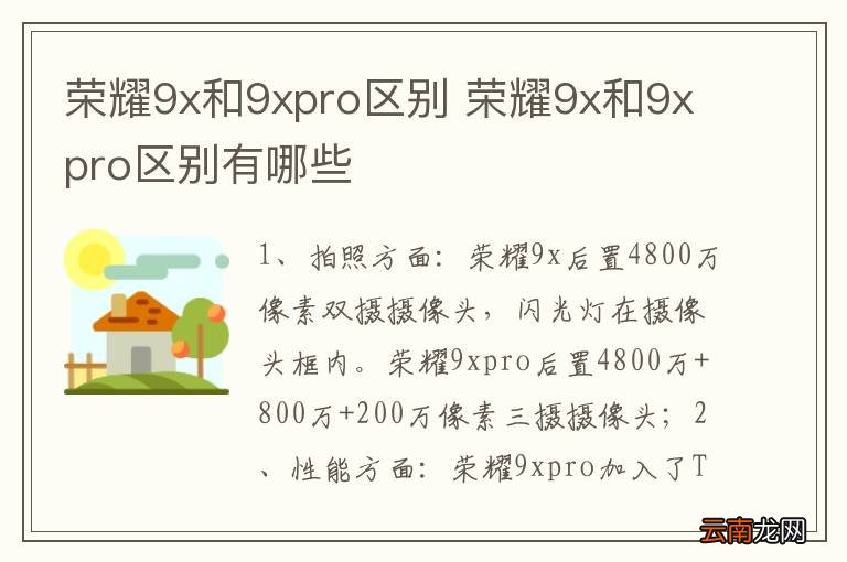 荣耀9x和9xpro区别 荣耀9x和9xpro区别有哪些