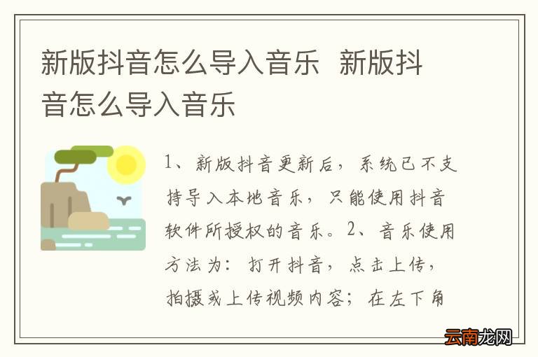 新版抖音怎么导入音乐新版抖音怎么导入音乐