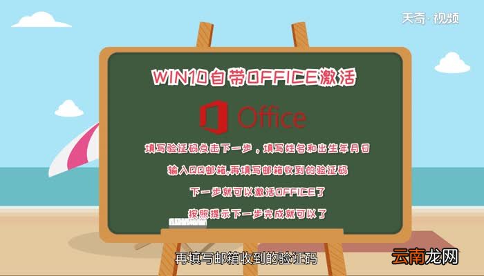 win10自带office激活win10自带office激活方法