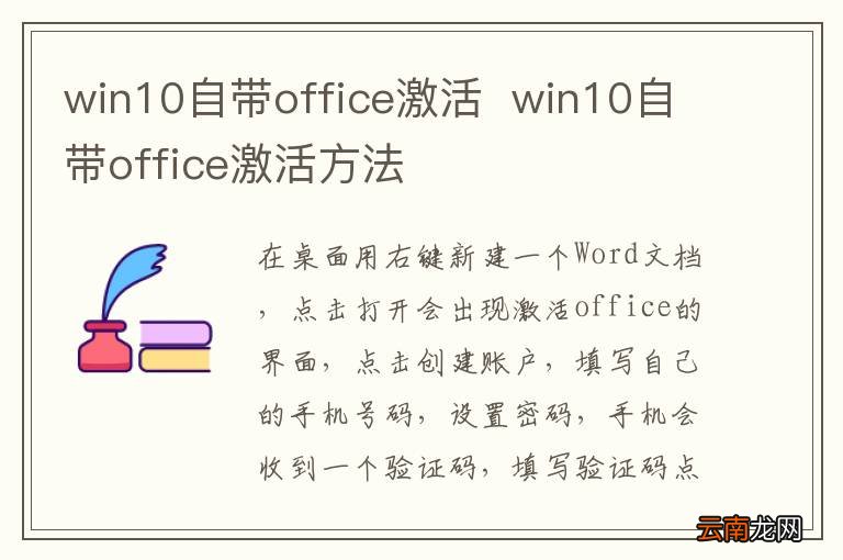 win10自带office激活win10自带office激活方法