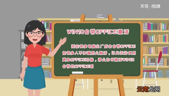 win10自带office激活win10自带office激活方法