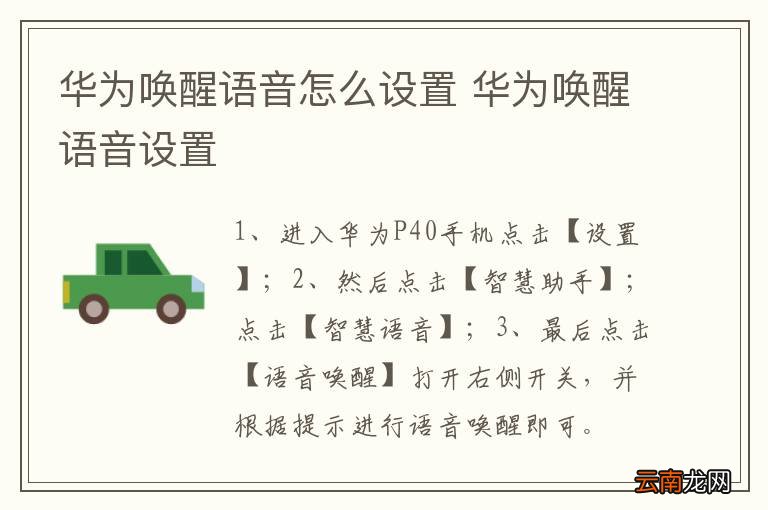 华为唤醒语音怎么设置 华为唤醒语音设置