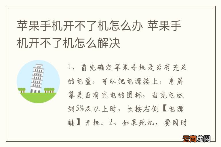 苹果手机开不了机怎么办 苹果手机开不了机怎么解决