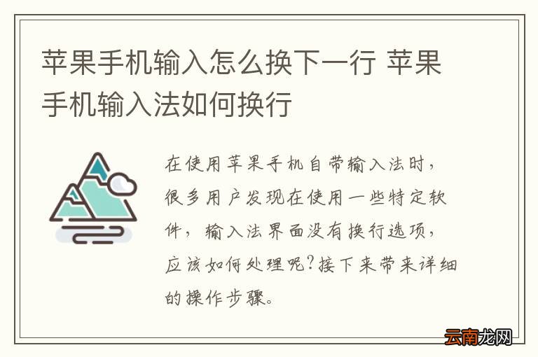 苹果手机输入怎么换下一行 苹果手机输入法如何换行