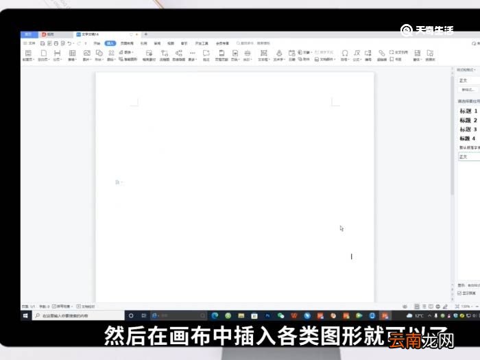 在word中如何画图 在word中可以画图吗