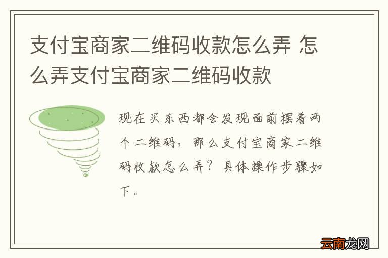 支付宝商家二维码收款怎么弄 怎么弄支付宝商家二维码收款