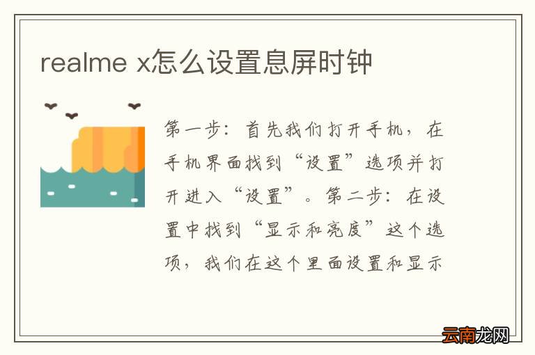 realme x怎么设置息屏时钟