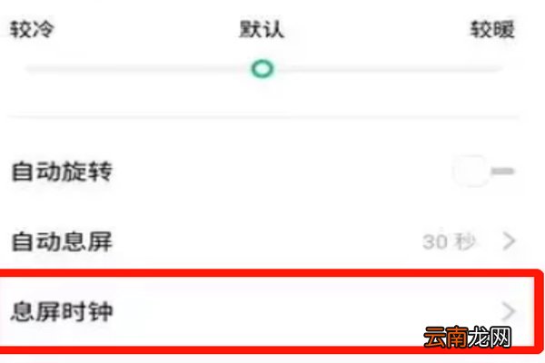 realme x怎么设置息屏时钟