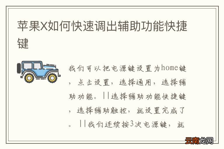 苹果X如何快速调出辅助功能快捷键