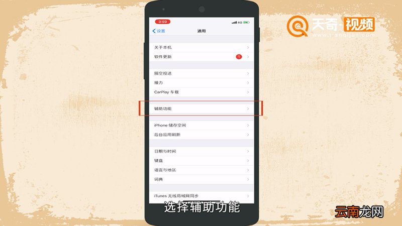 苹果X如何快速调出辅助功能快捷键
