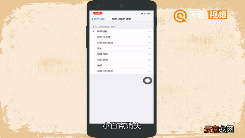 苹果X如何快速调出辅助功能快捷键