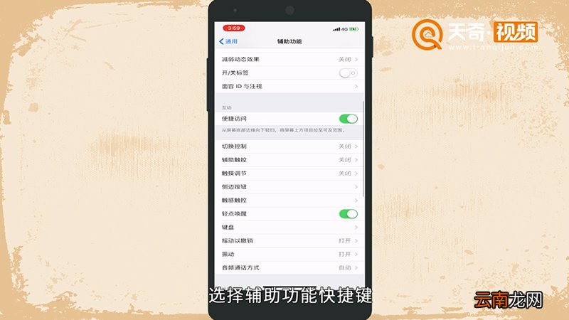 苹果X如何快速调出辅助功能快捷键