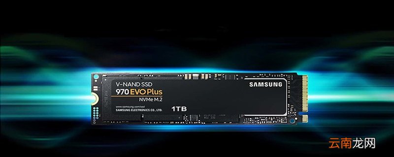 三星970evo和pro区别 三星970evo与pro有什么区别