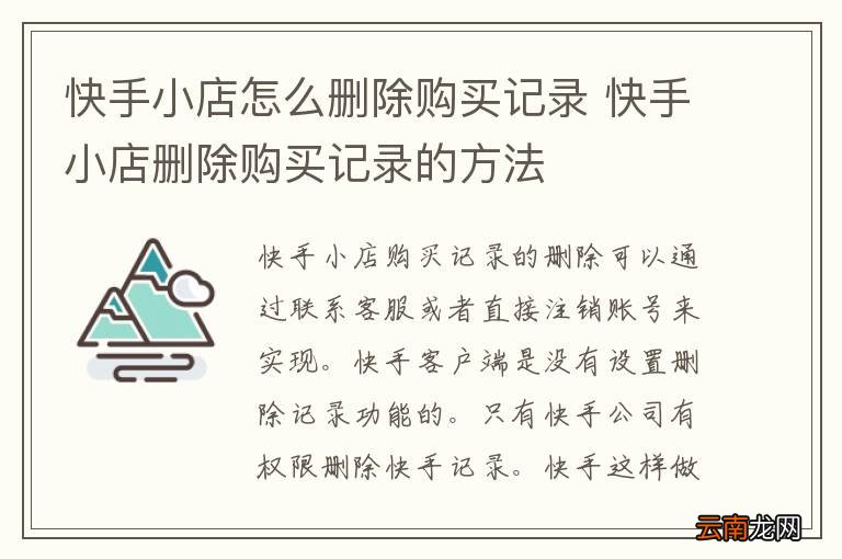 快手小店怎么删除购买记录 快手小店删除购买记录的方法