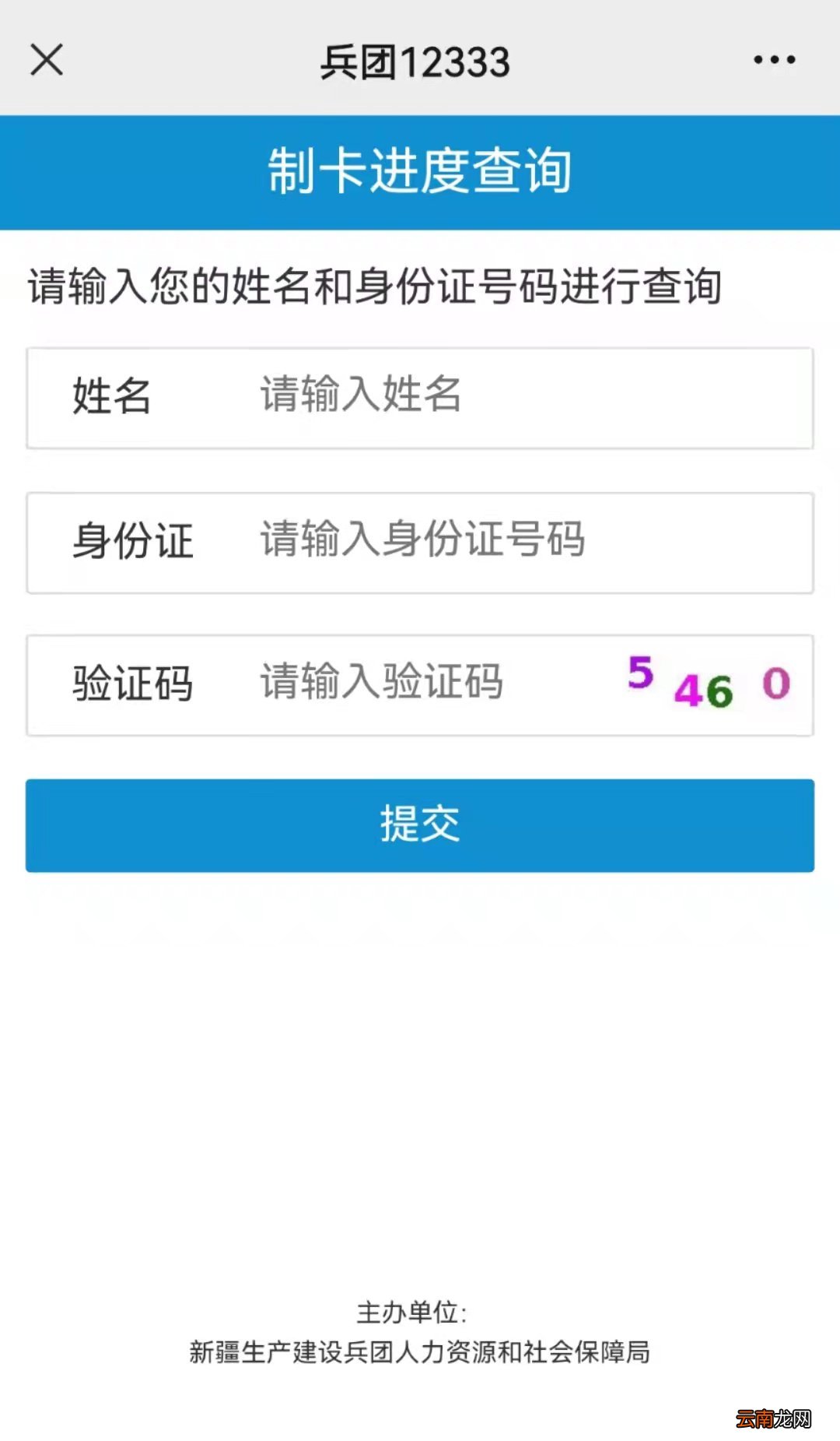 兵团社保卡制卡进度查询入口