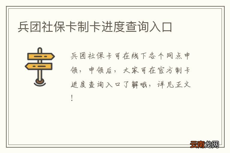 兵团社保卡制卡进度查询入口