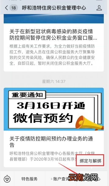 呼和浩特公积金业务微信预约流程