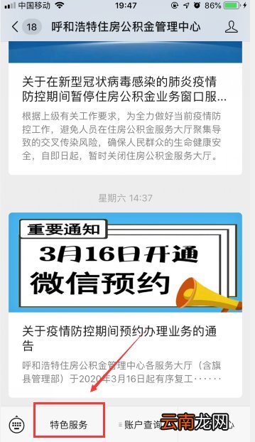 呼和浩特公积金业务微信预约流程
