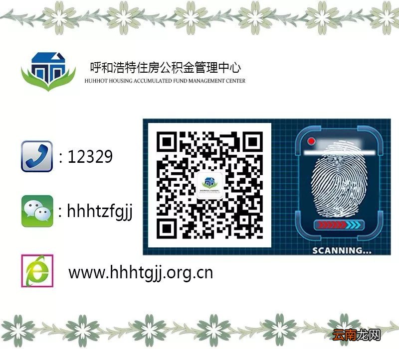 呼和浩特公积金业务微信预约流程