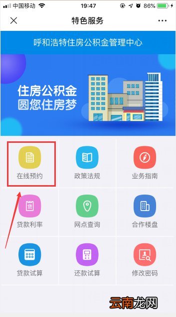 呼和浩特公积金业务微信预约流程