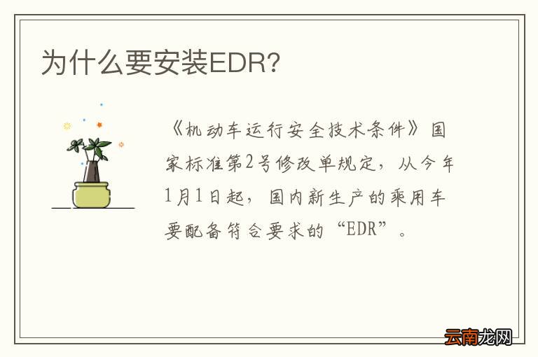 为什么要安装EDR?