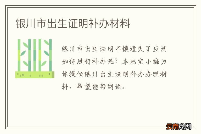 银川市出生证明补办材料