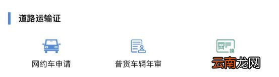 从业资格证+道路运输证 疫情防控期间无锡交通运输业务办理