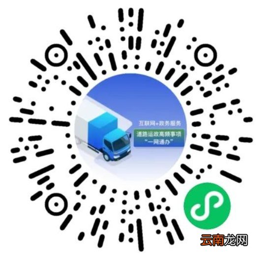 道路运政一网通办小程序入口