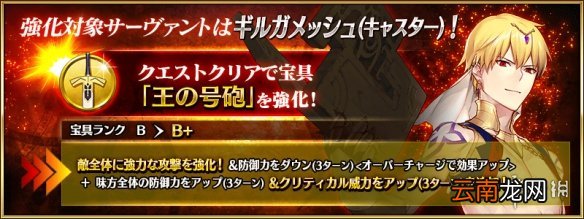 FGOC闪宝具本强化简评 FGO五周年术阶吉尔伽美什宝具本效果介绍