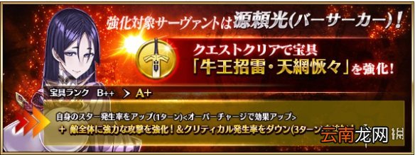 FGO奶光宝具本强化简评 FGO五周年源赖光开启宝具本